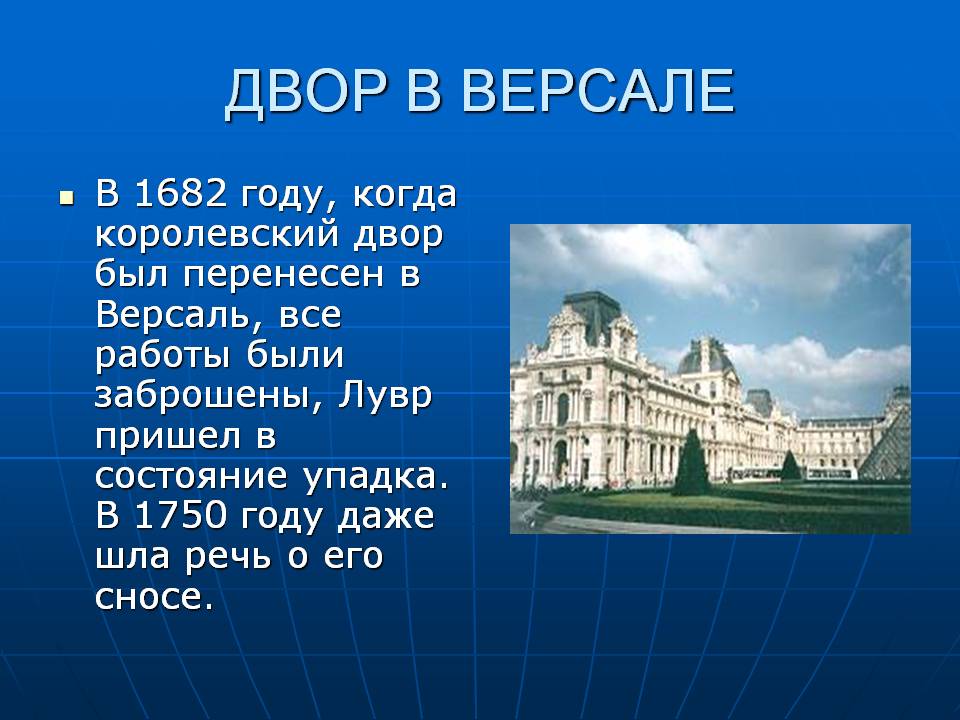 Экскурсия по лувру презентация