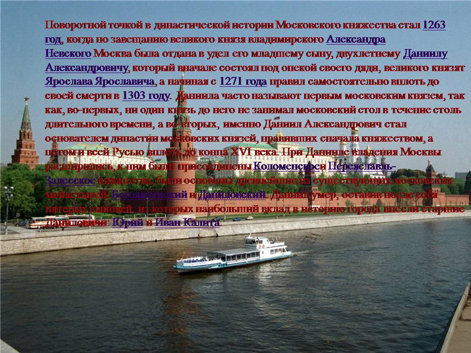Второй именно. 1263 Год Москва. Москва 1263 год картинки. Называют чаще всего Москву. Москва как отдельный удел год.