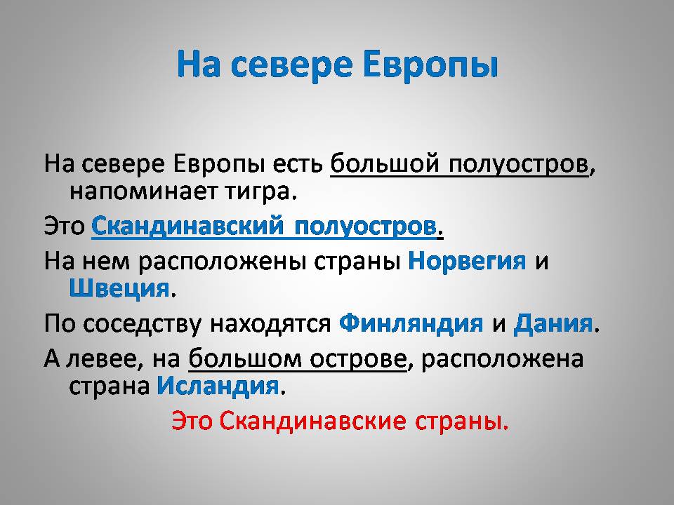 Конспект презентация 3 класс в центре европы